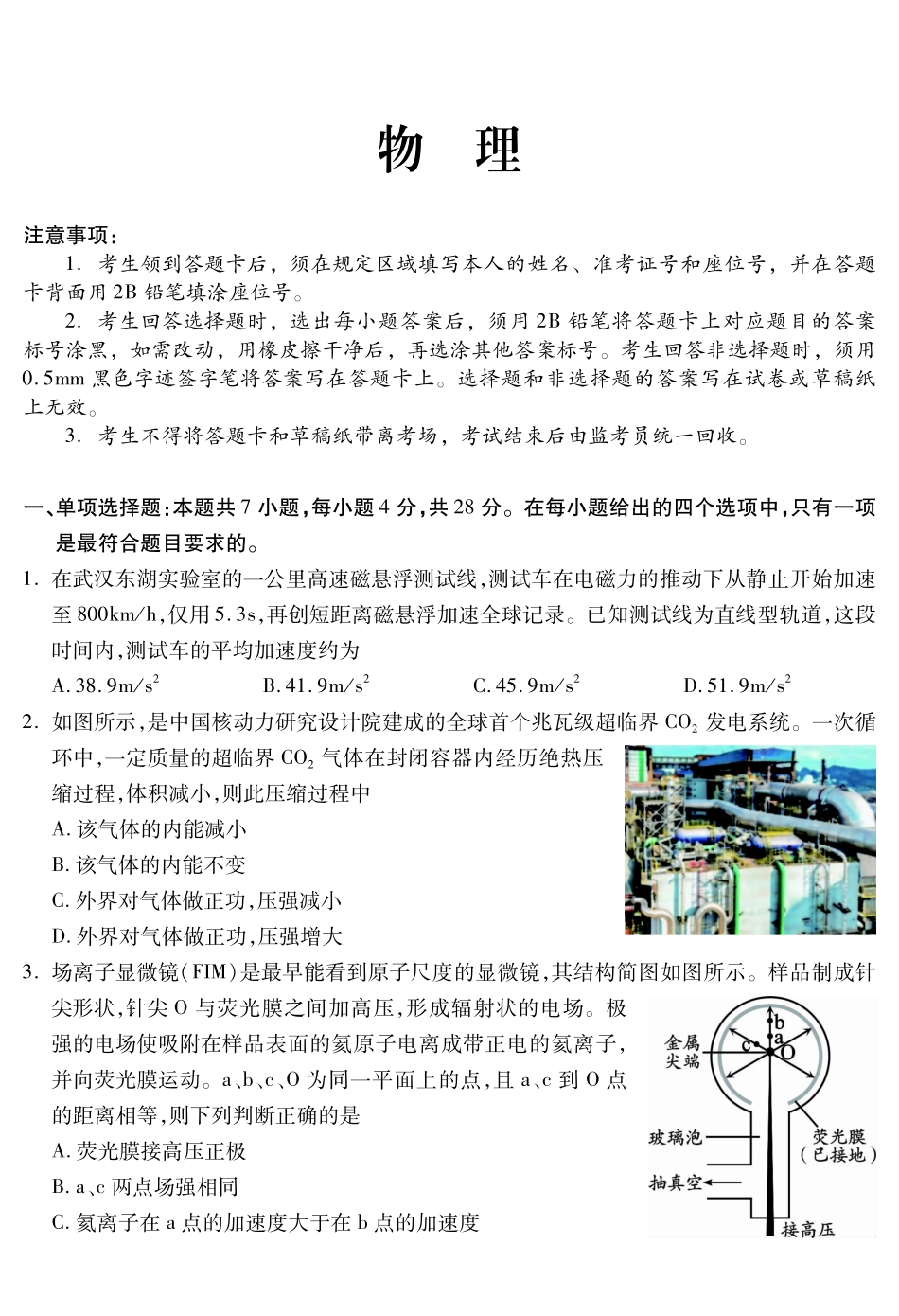 乐山市高中2023级第二次调查研究考试物理.pdf_第1页