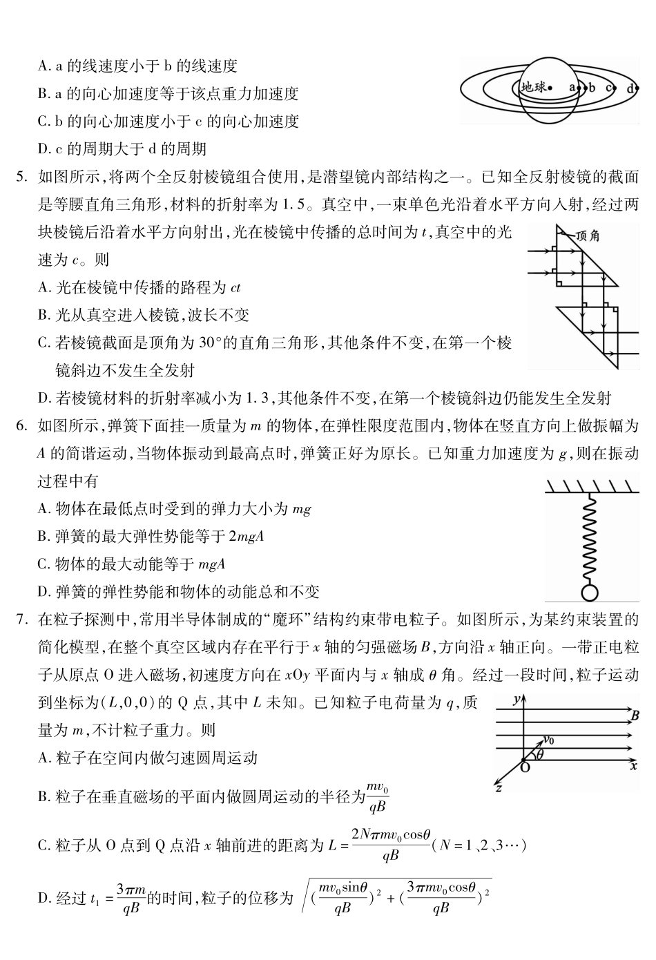 乐山市高中2023级第二次调查研究考试物理.pdf_第2页
