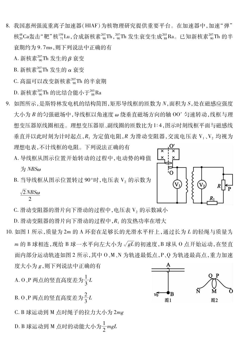 乐山市高中2023级第二次调查研究考试物理.pdf_第3页