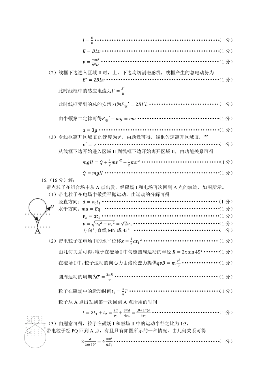 乐山市高中2023级第二次调查研究考试物理答案.pdf_第2页