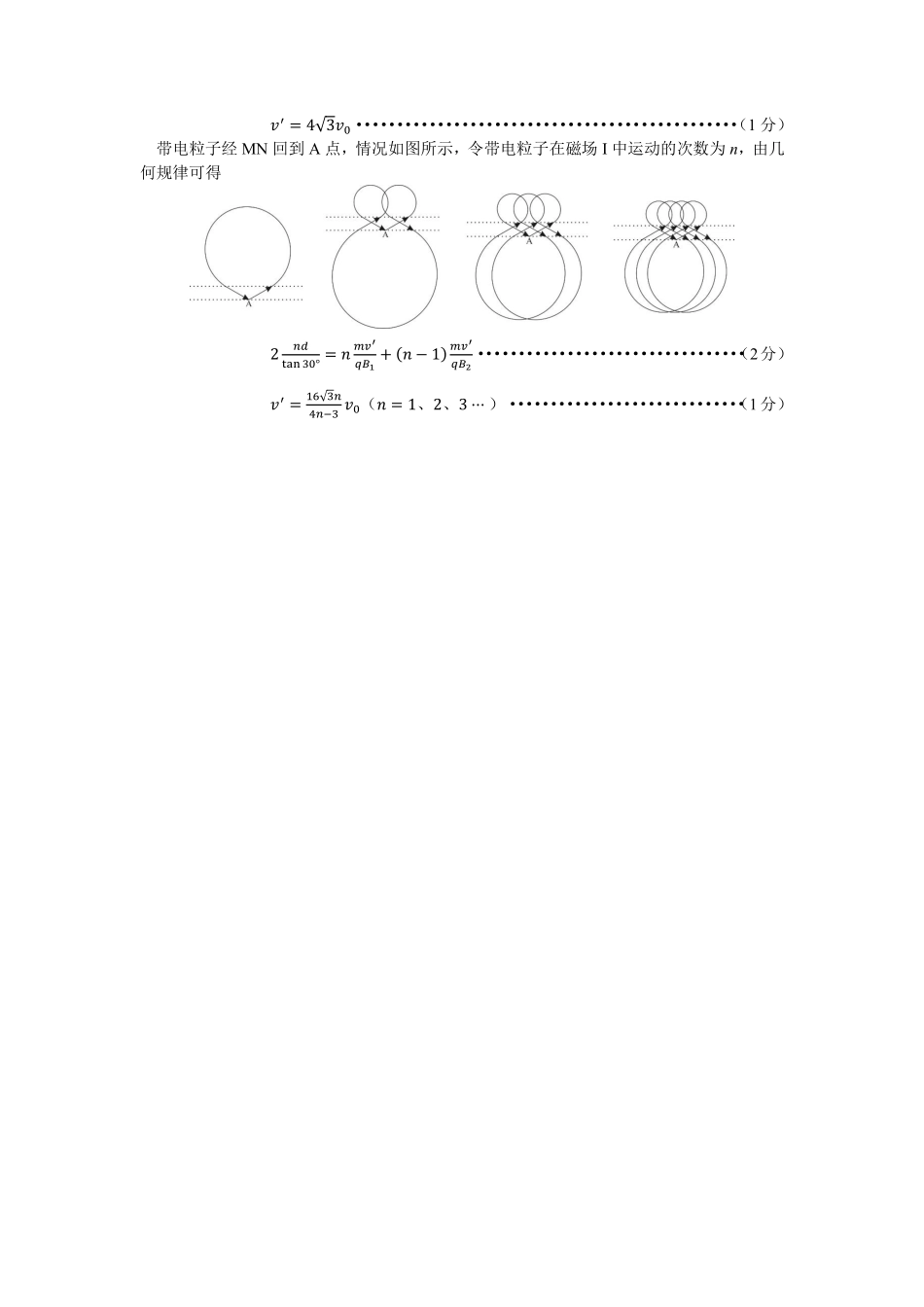 乐山市高中2023级第二次调查研究考试物理答案.pdf_第3页