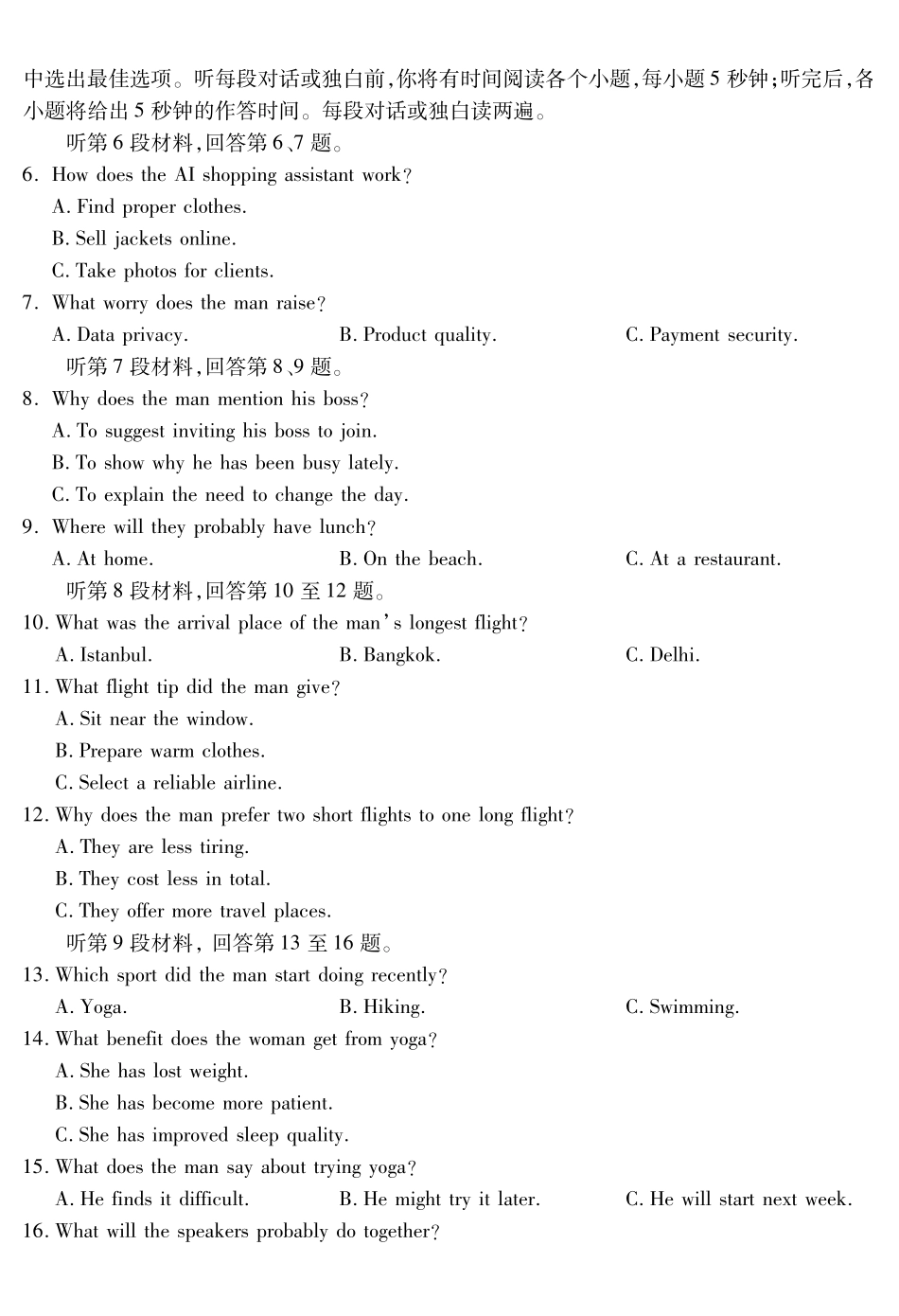 乐山市高中2023级第二次调查研究考试英语.pdf_第2页