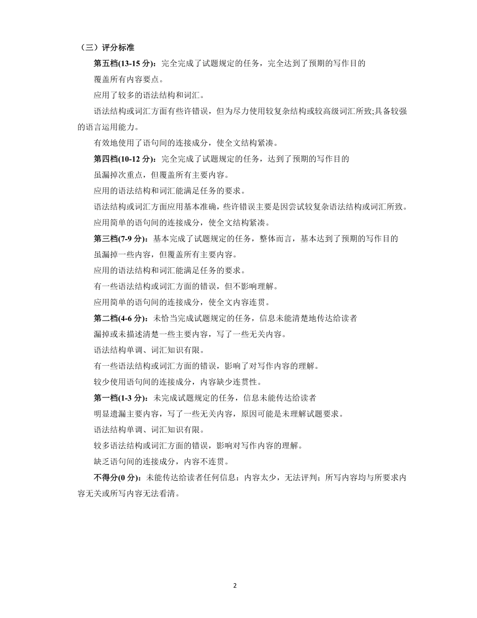 乐山市高中2023级第二次调查研究考试英语答案.pdf_第2页