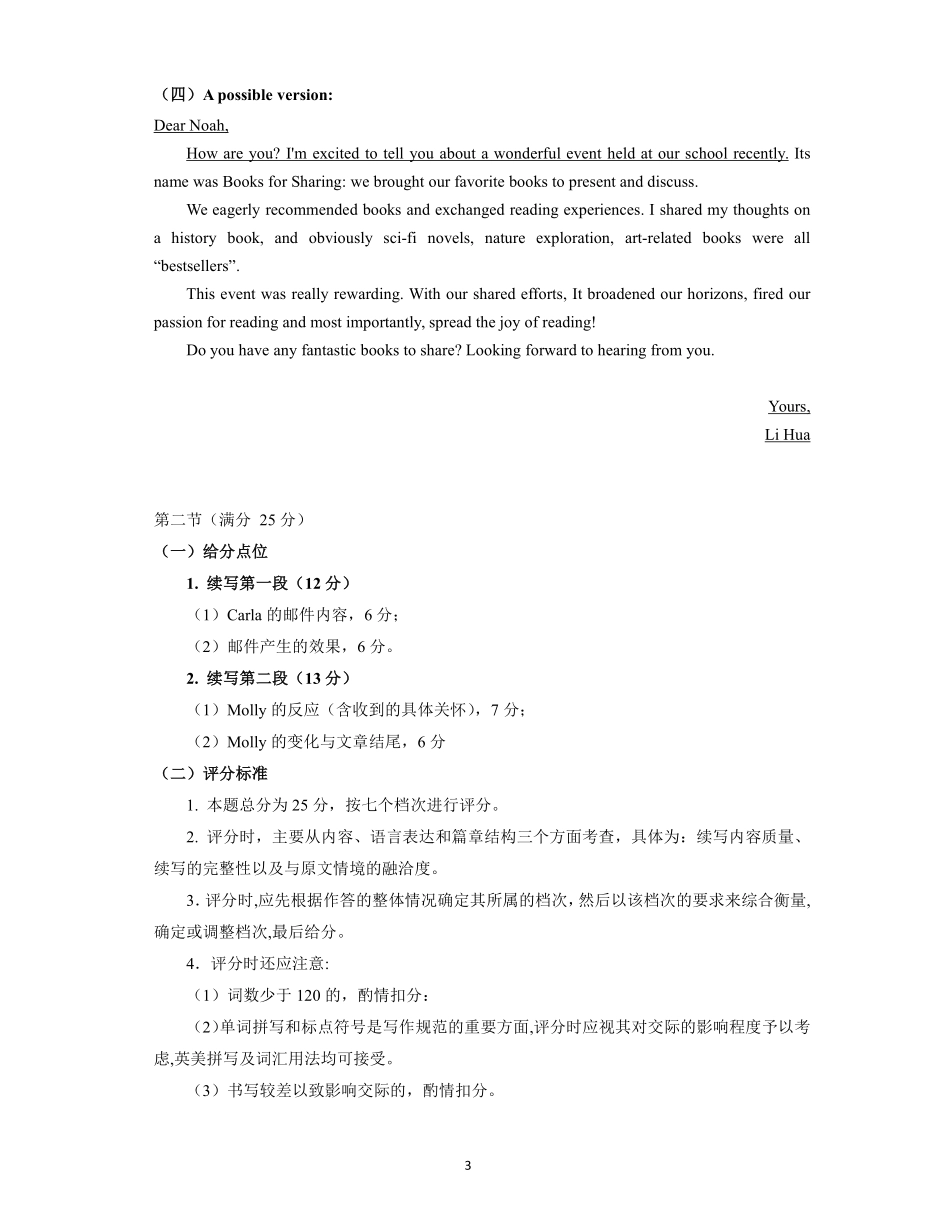 乐山市高中2023级第二次调查研究考试英语答案.pdf_第3页