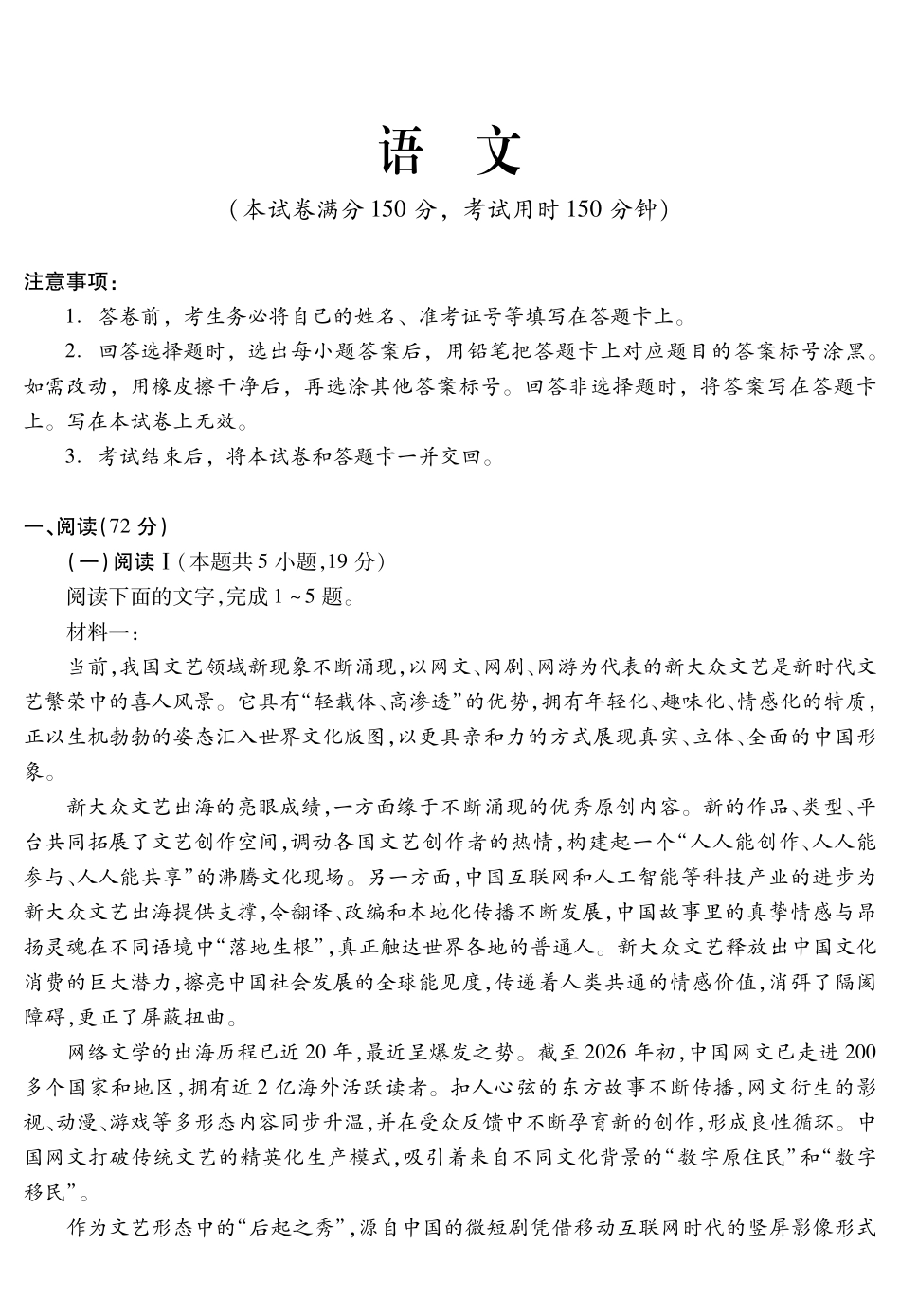 乐山市高中2023级第二次调查研究考试语文.pdf_第1页