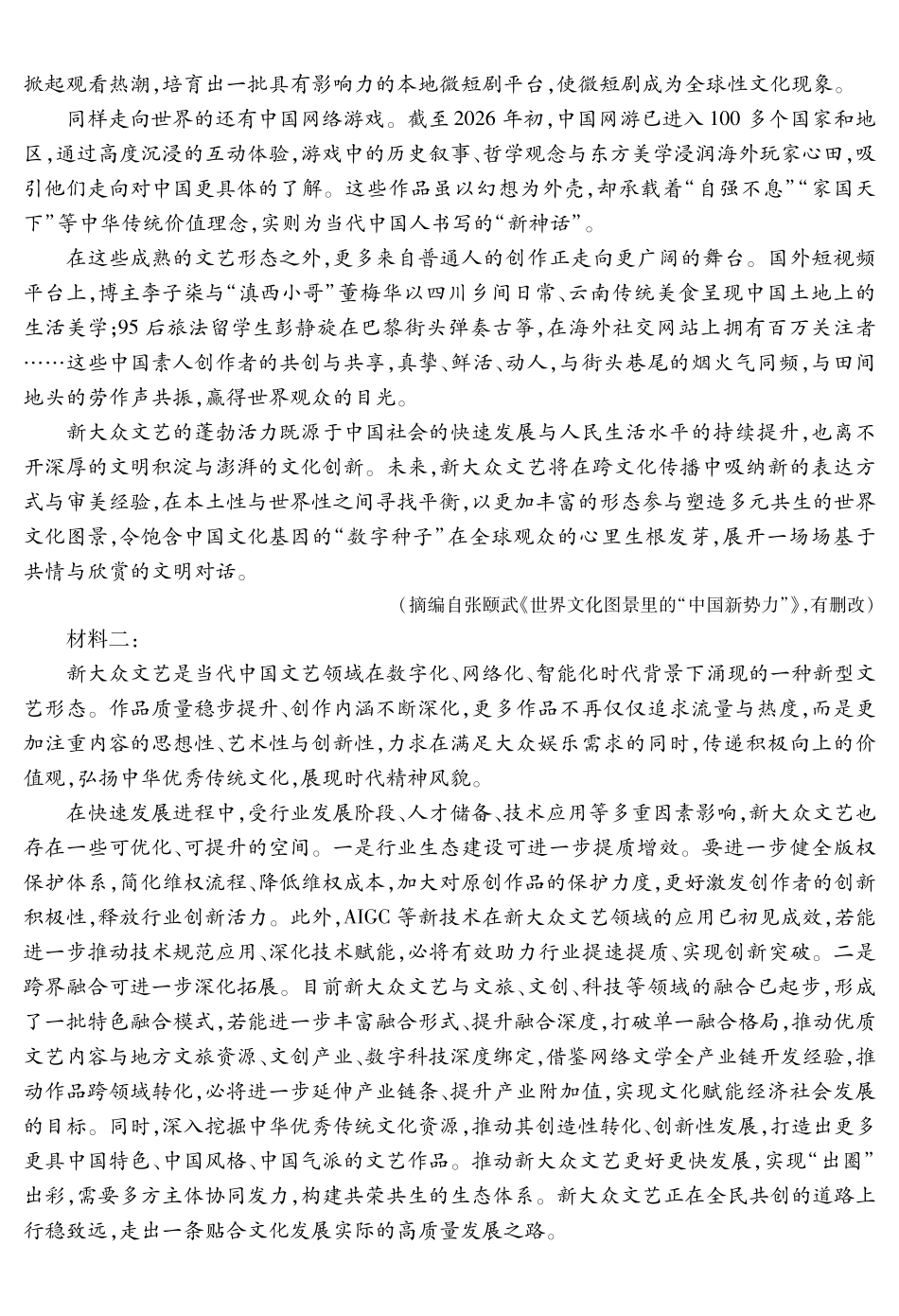乐山市高中2023级第二次调查研究考试语文.pdf_第2页