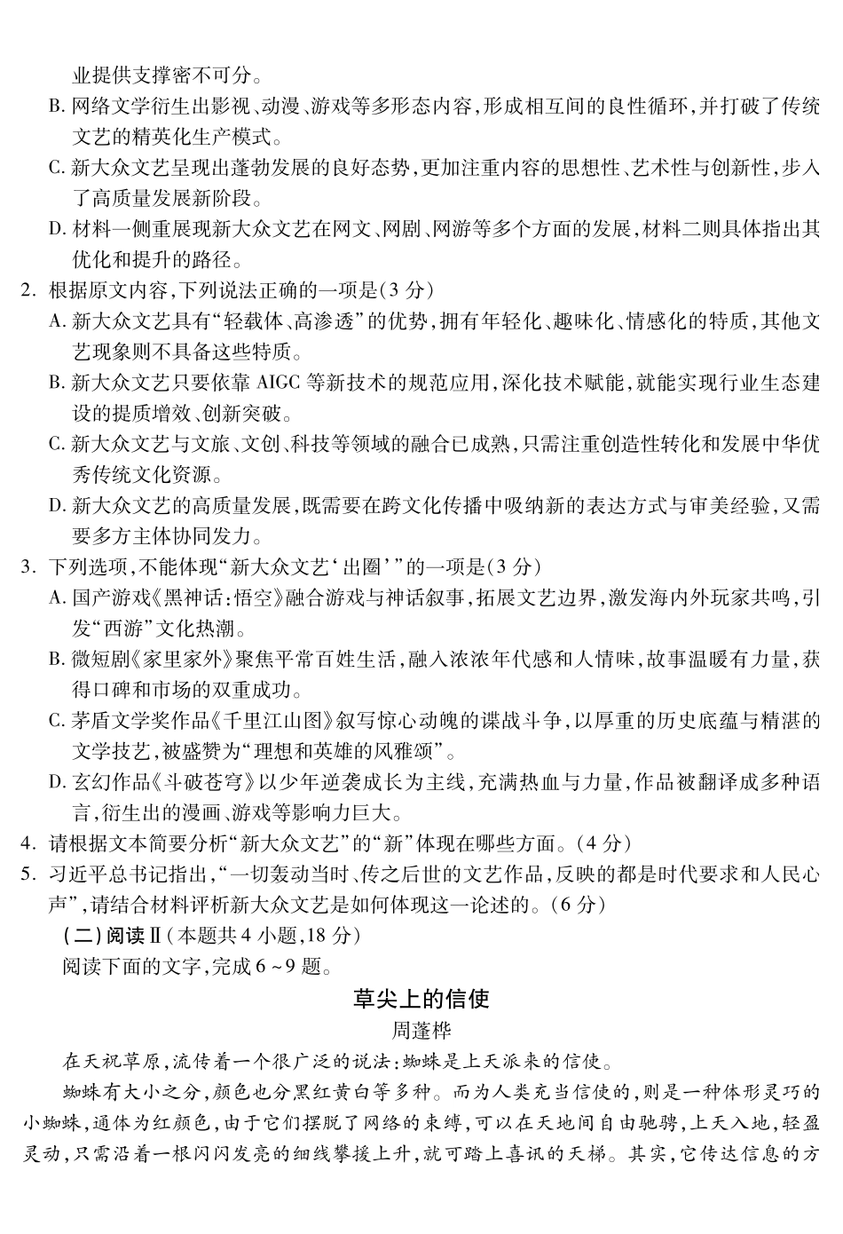 乐山市高中2023级第二次调查研究考试语文.pdf_第3页