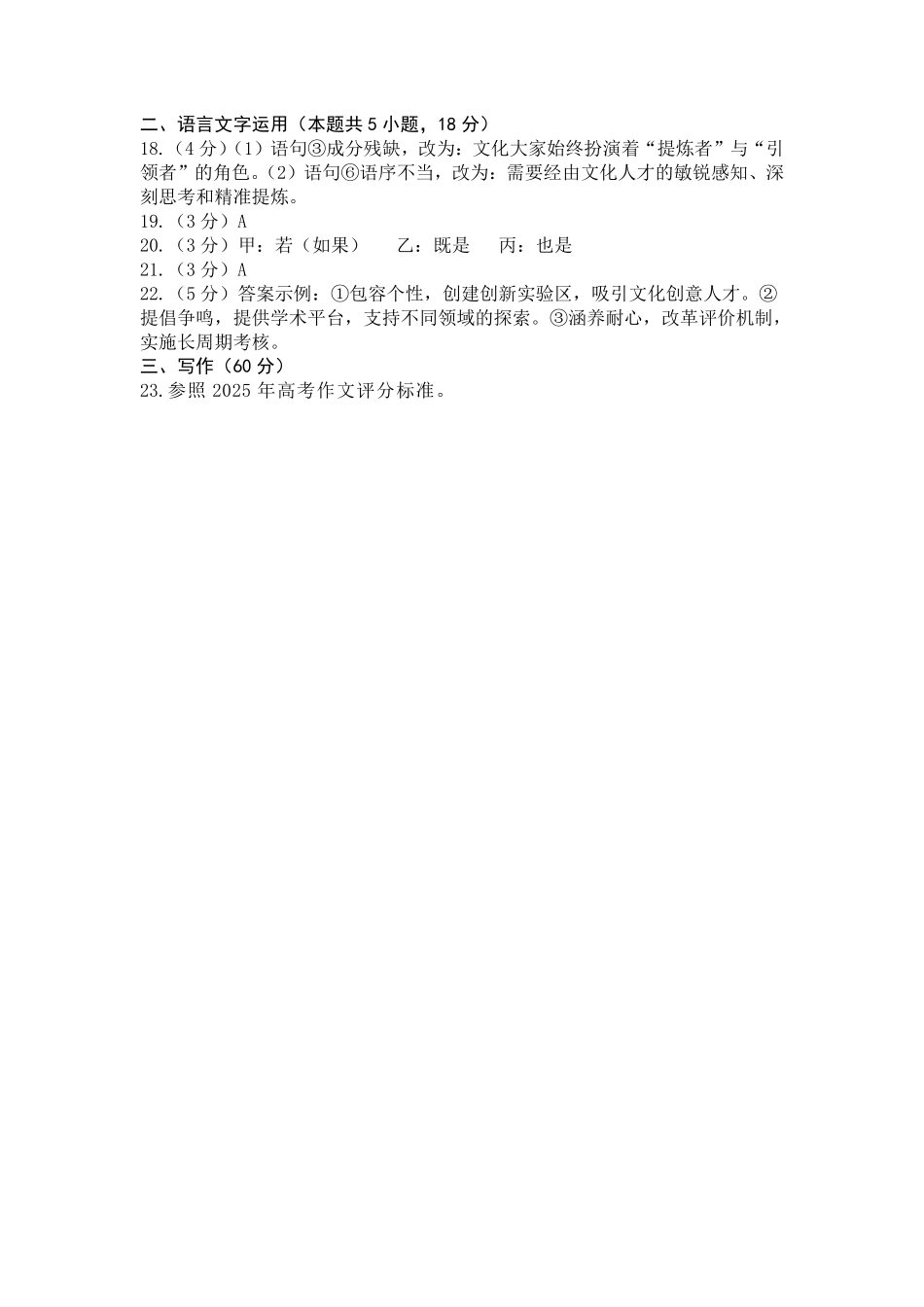 乐山市高中2023级第二次调查研究考试语文答案.pdf_第2页