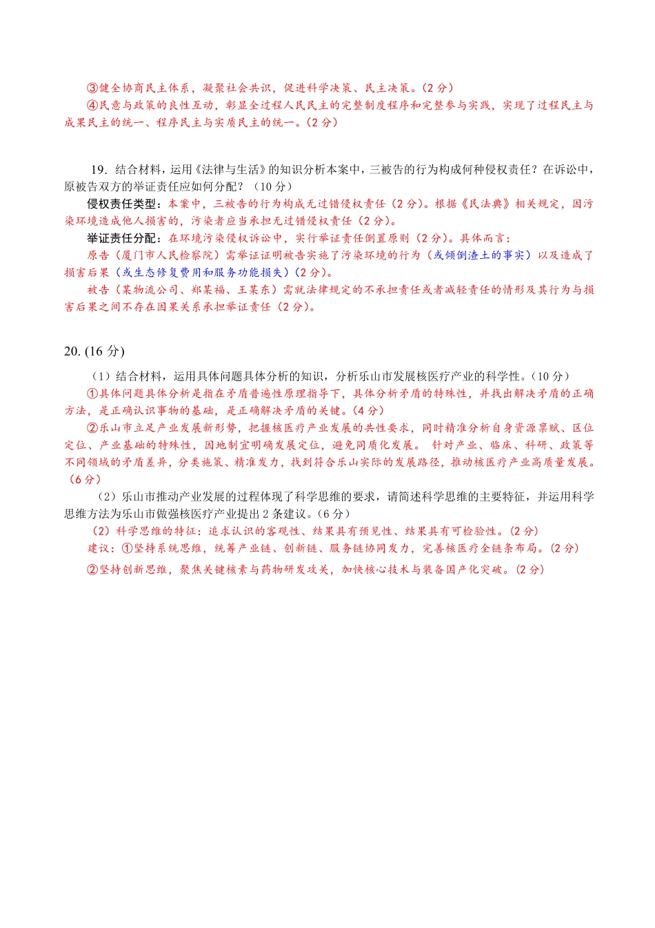 乐山市高中2023级第二次调查研究考试政治答案.pdf_第2页