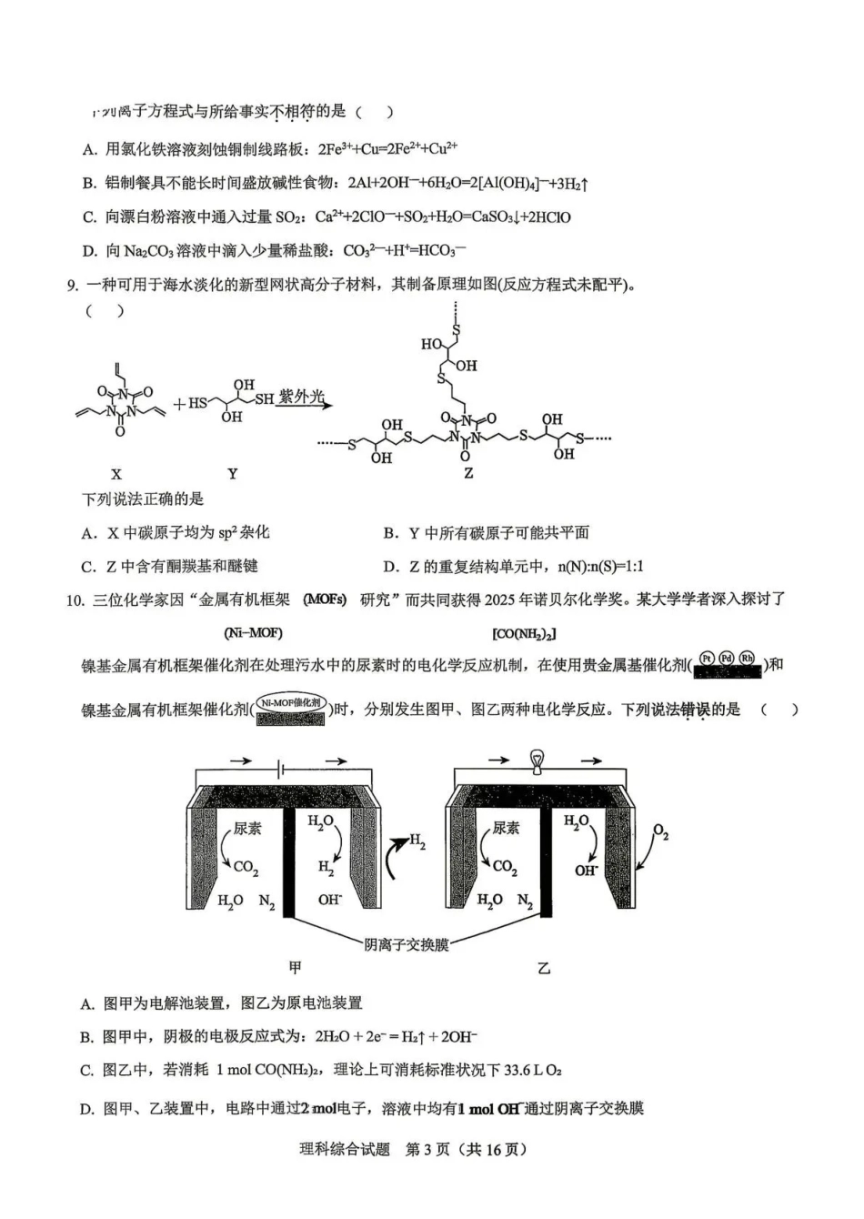 理科综合【老(旧)高考卷】西藏自治区拉萨市2026届高三年级第二次联考（拉萨二模）(4.16-4.17).pdf_第3页