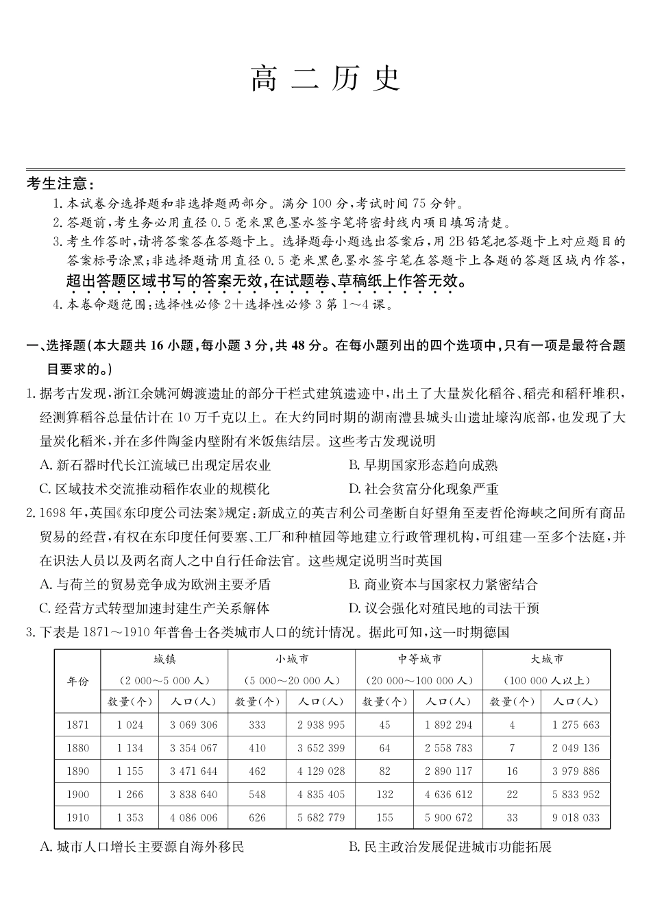 历史(26-X-527B)安徽县中联盟2027届高二年级下学期4月联考(26-X-527B)(4.16-4.17)_副本.pdf_第1页