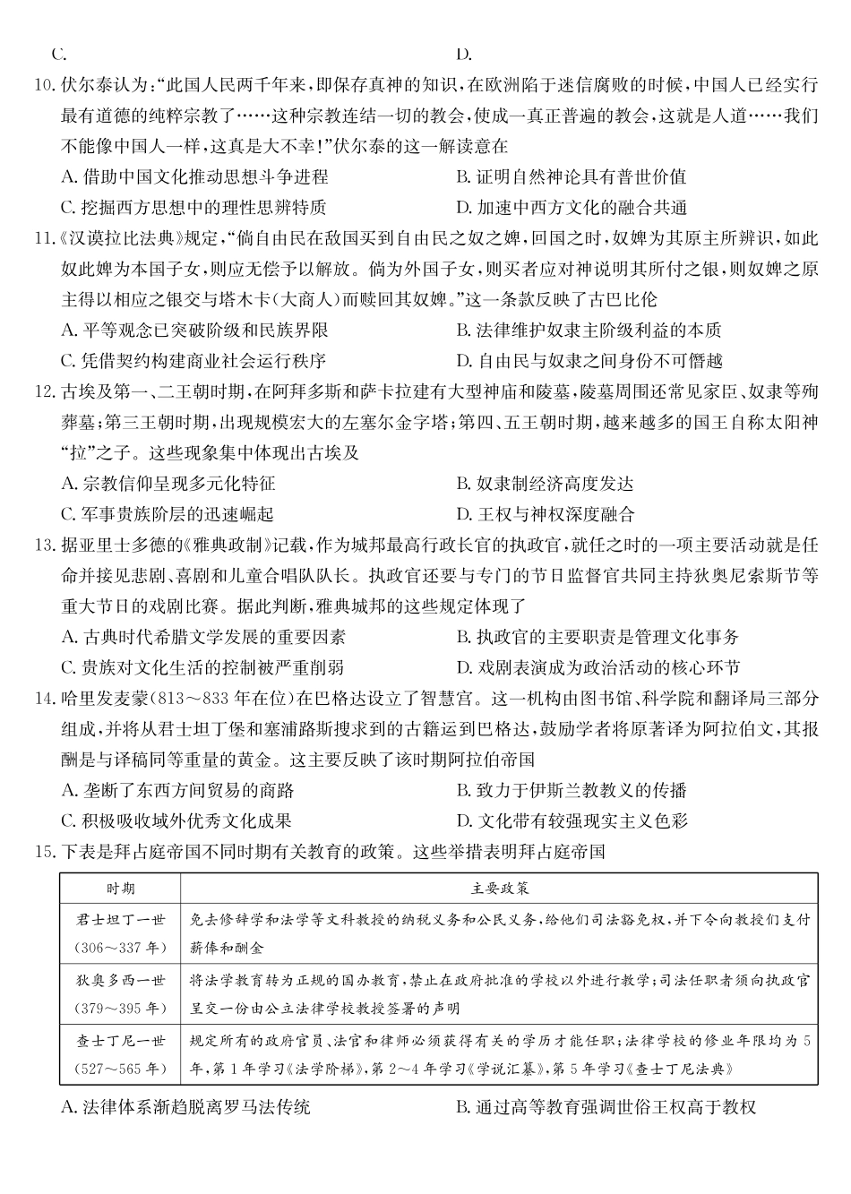 历史(26-X-527B)安徽县中联盟2027届高二年级下学期4月联考(26-X-527B)(4.16-4.17)_副本.pdf_第3页