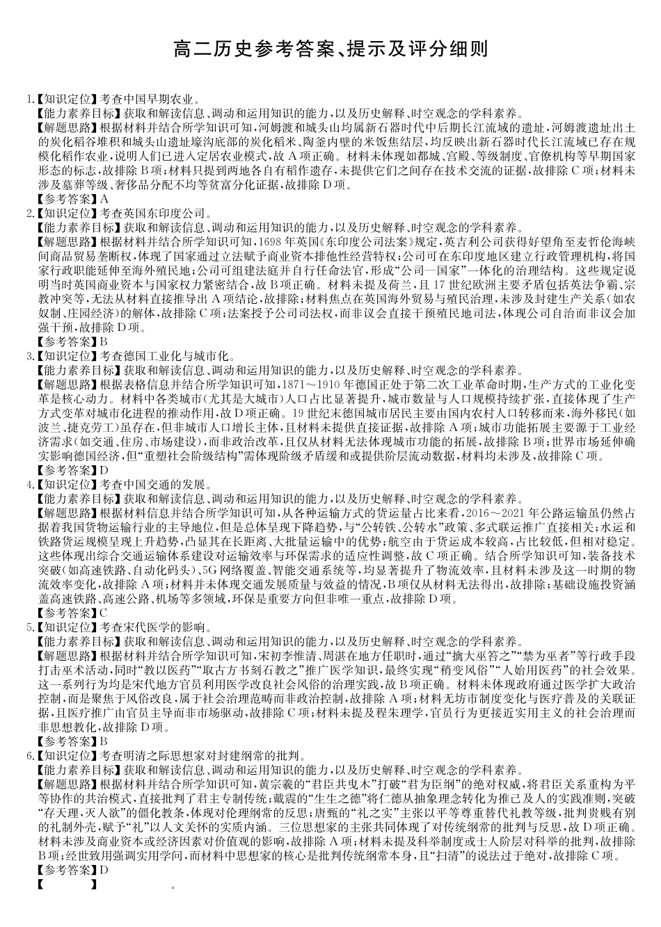 历史(26-X-527B)答案安徽县中联盟2027届高二年级下学期4月联考(26-X-527B)(4.16-4.17)_副本.pdf_第1页