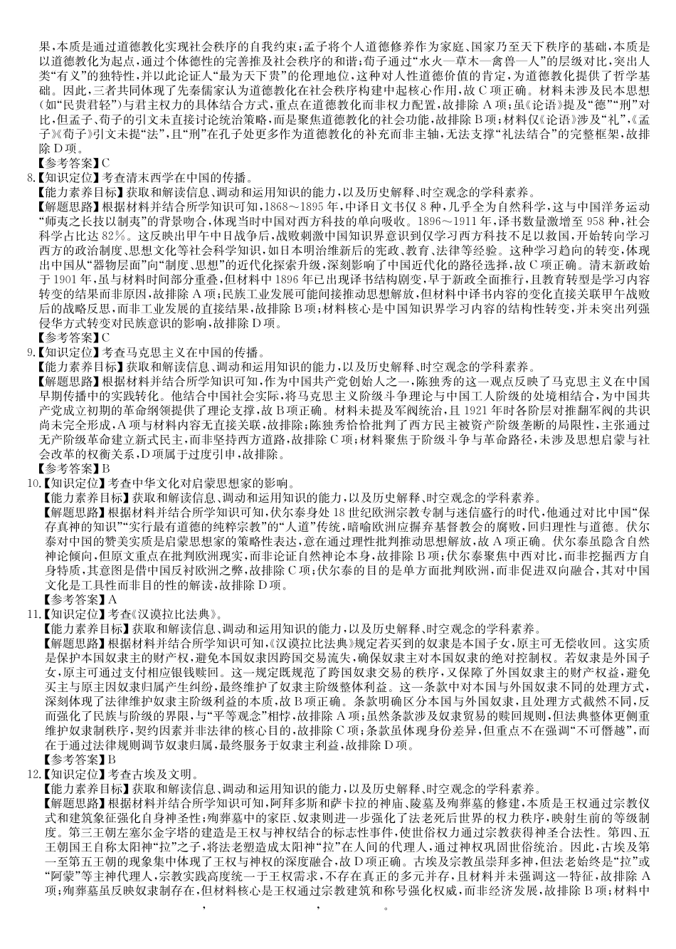 历史(26-X-527B)答案安徽县中联盟2027届高二年级下学期4月联考(26-X-527B)(4.16-4.17)_副本.pdf_第2页
