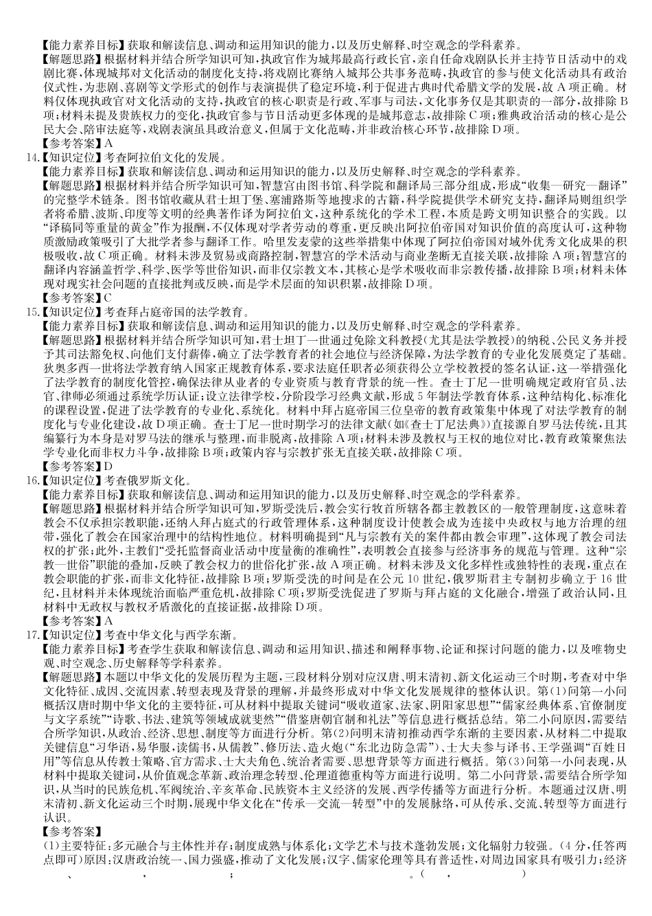 历史(26-X-527B)答案安徽县中联盟2027届高二年级下学期4月联考(26-X-527B)(4.16-4.17)_副本.pdf_第3页