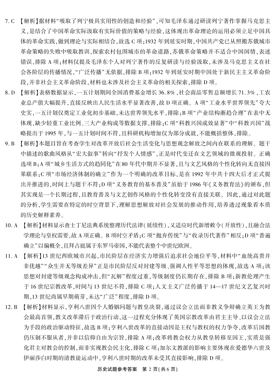 历史(超清版)安徽江淮十校2026届高三下学期4月模拟考试（安庆市高三三模）(4.16-4.17)(1).pdf_第2页