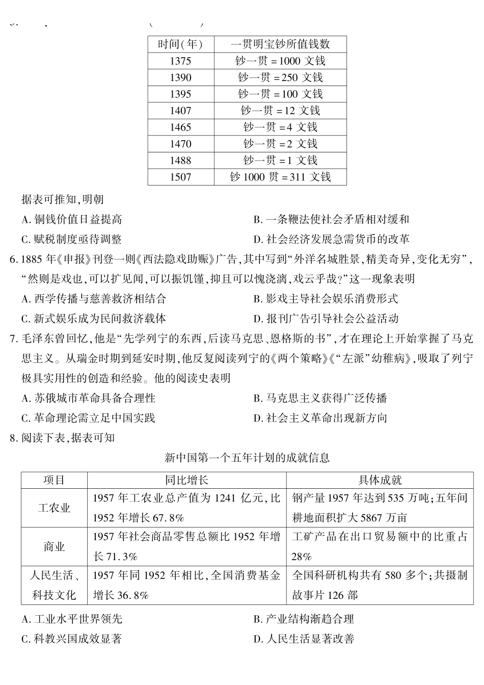 历史(超清版)安徽江淮十校2026届高三下学期4月模拟考试（安庆市高三三模）(4.16-4.17).pdf_第2页