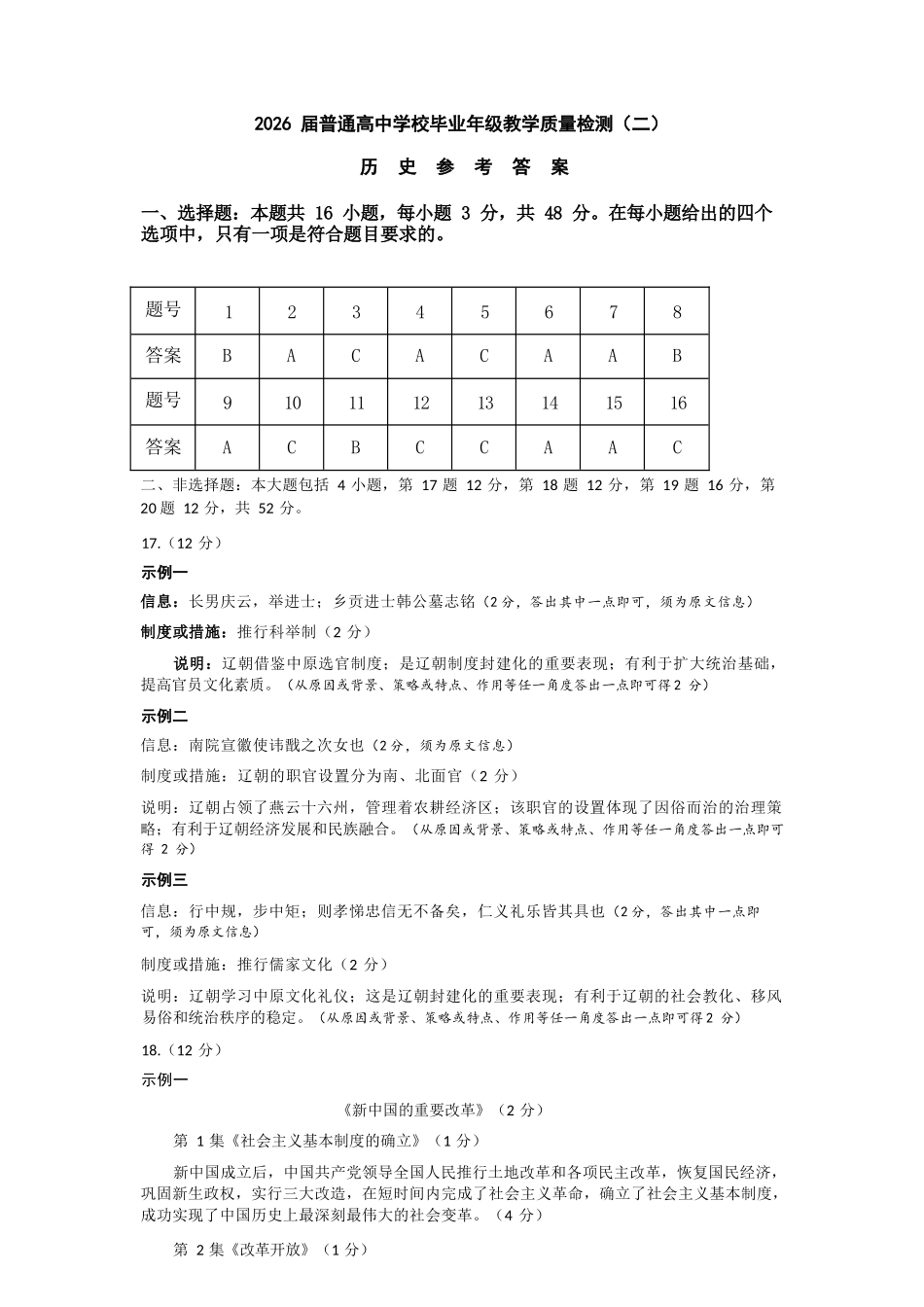 历史(精排版)河北石家庄市2026届普通高中毕业年级高三年级教学质量检测（二）(石家庄高三二模)(4.22-4.24).docx_第1页