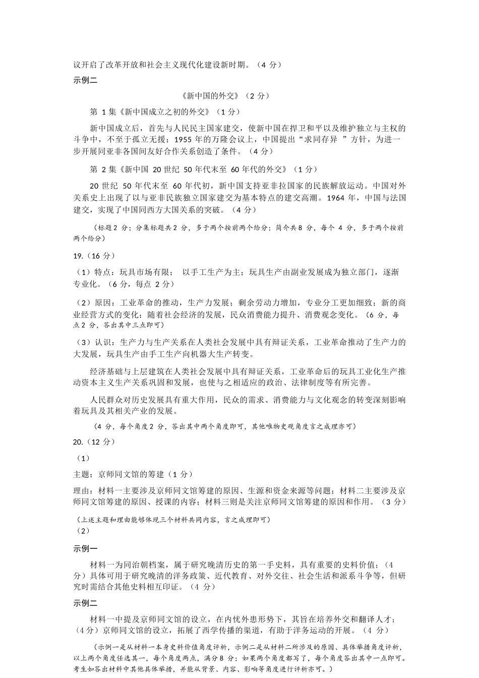 历史(精排版)河北石家庄市2026届普通高中毕业年级高三年级教学质量检测（二）(石家庄高三二模)(4.22-4.24).docx_第3页