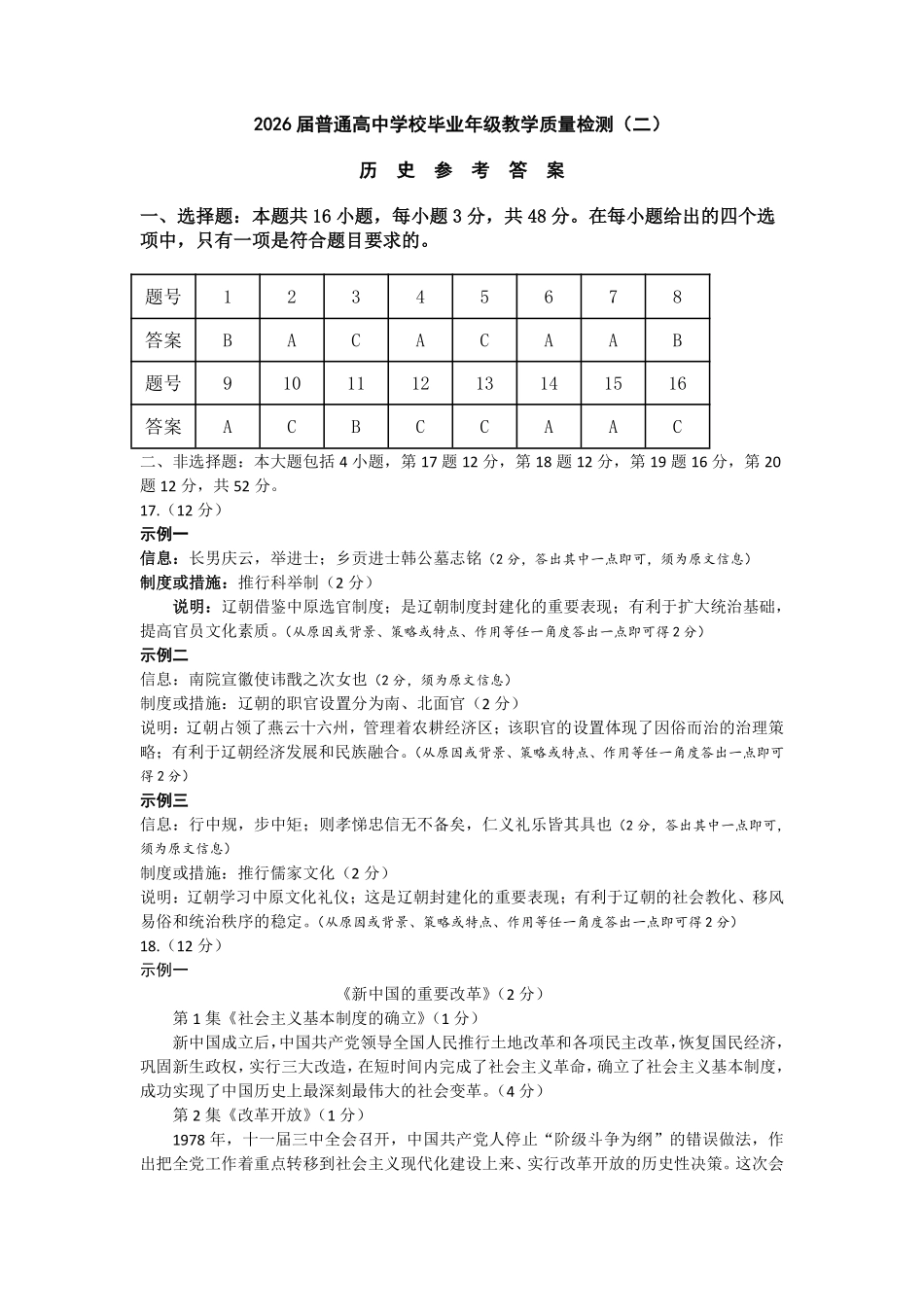 历史(精排版)河北石家庄市2026届普通高中毕业年级高三年级教学质量检测（二）(石家庄高三二模)(4.22-4.24).pdf_第1页