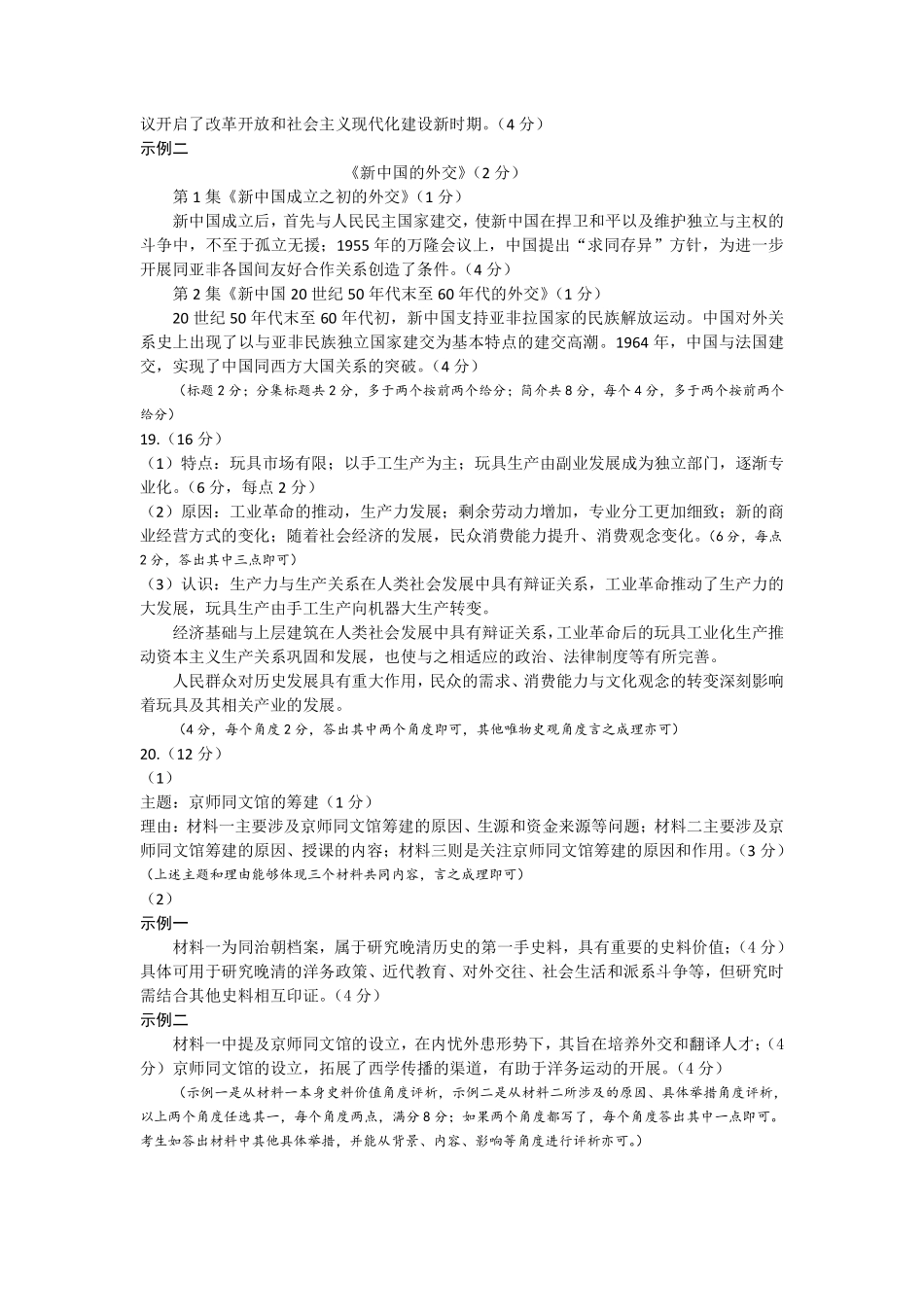 历史(精排版)河北石家庄市2026届普通高中毕业年级高三年级教学质量检测（二）(石家庄高三二模)(4.22-4.24).pdf_第2页