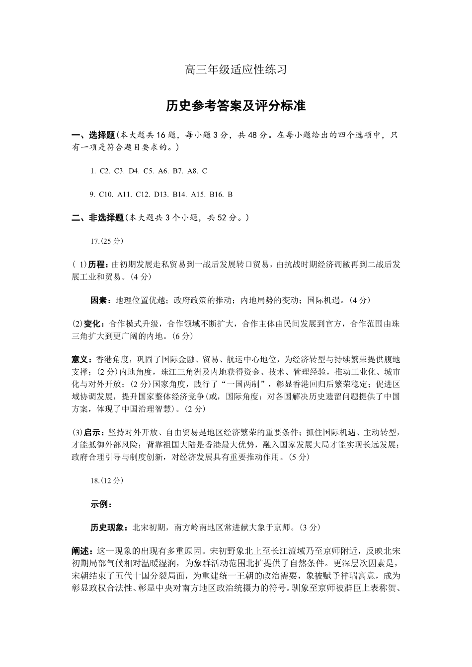 历史(精排版)四川德阳市2026届高三年级适应性练习(德阳三诊)(4.20-4.22).pdf_第1页