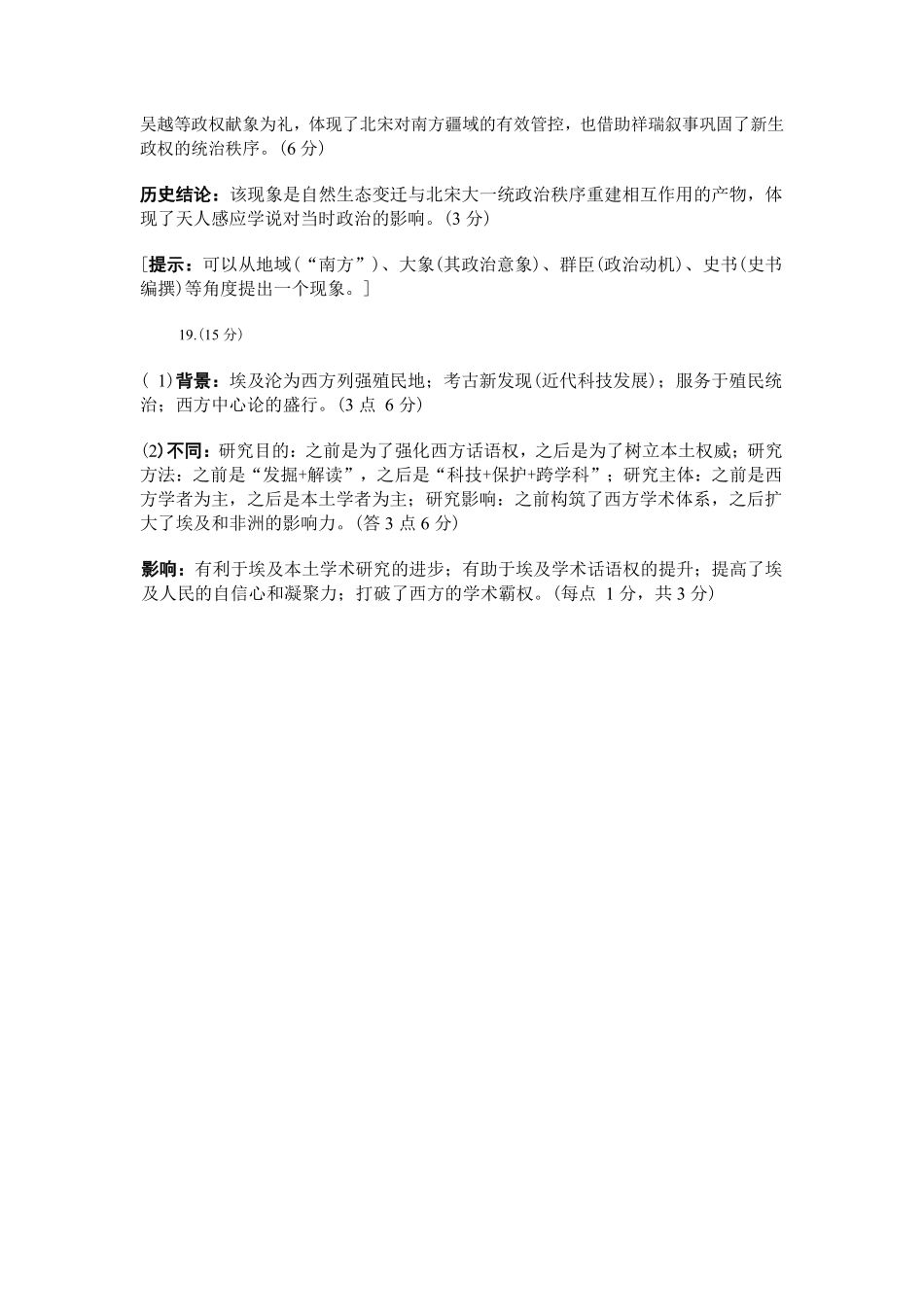 历史(精排版)四川德阳市2026届高三年级适应性练习(德阳三诊)(4.20-4.22).pdf_第2页