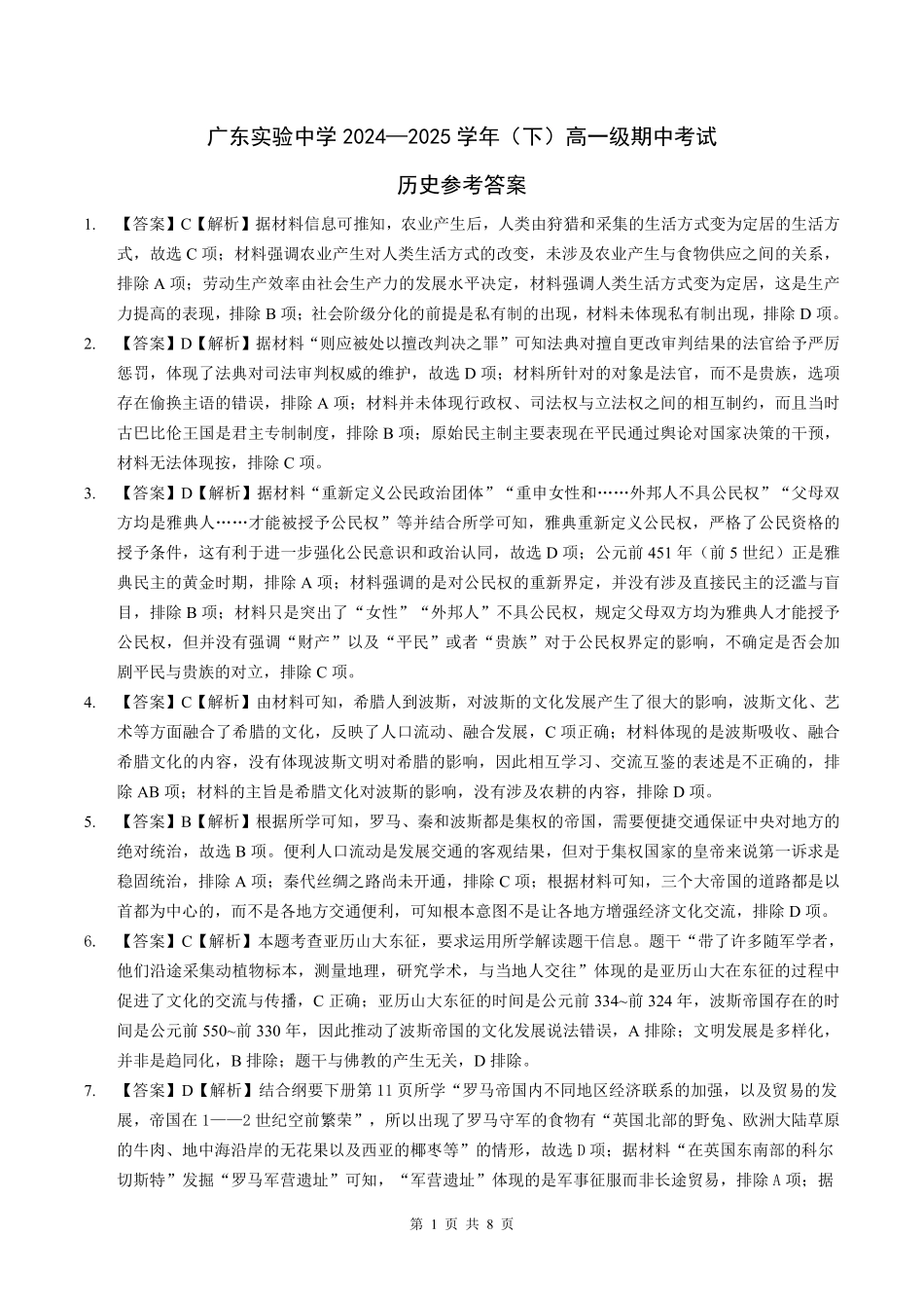 历史_高一下学期期中考（答案）.pdf_第1页