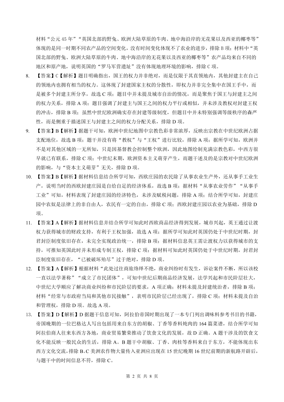 历史_高一下学期期中考（答案）.pdf_第2页