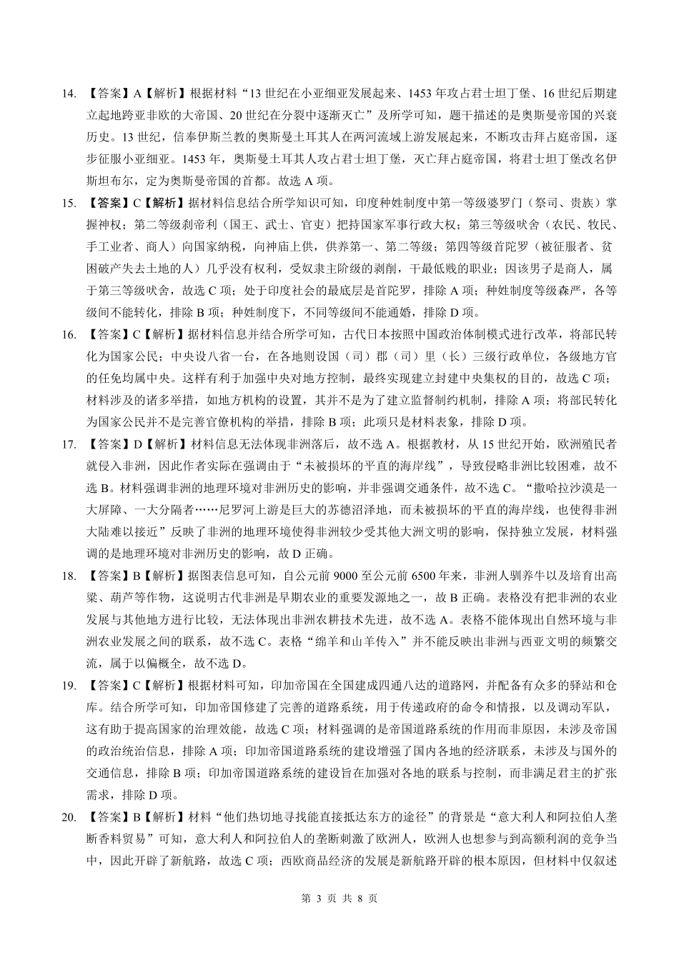 历史_高一下学期期中考（答案）.pdf_第3页