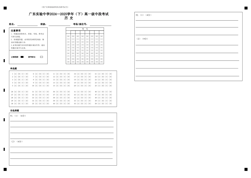 历史_广东实验中学2024—2025学年（下）高一级中段考试历史.pdf_第1页