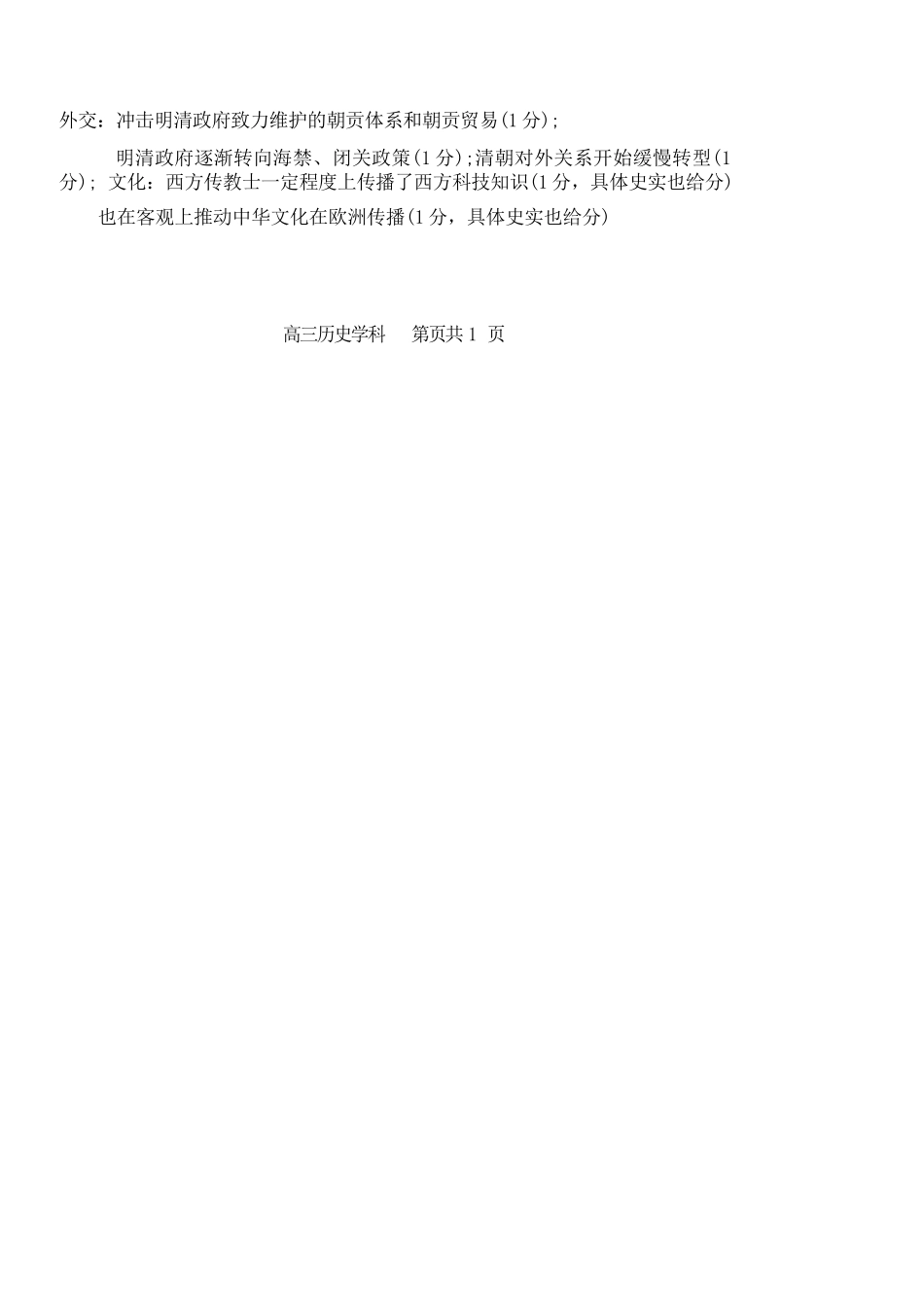历史【百强校大联考】浙江2026年天域全国名校协作体高三年级4月第二次联考(天域二模)（4.22-4.23）(1).docx_第2页