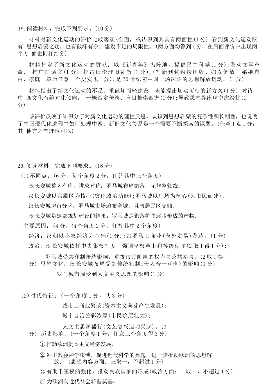 历史【百强校大联考】浙江2026年天域全国名校协作体高三年级4月第二次联考(天域二模)（4.22-4.23）(1).docx_第3页