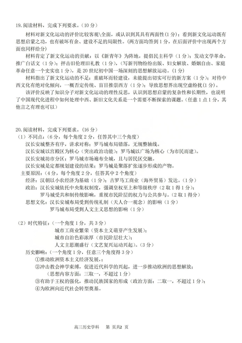历史【百强校大联考】浙江2026年天域全国名校协作体高三年级4月第二次联考(天域二模)（4.22-4.23）(1).pdf_第2页