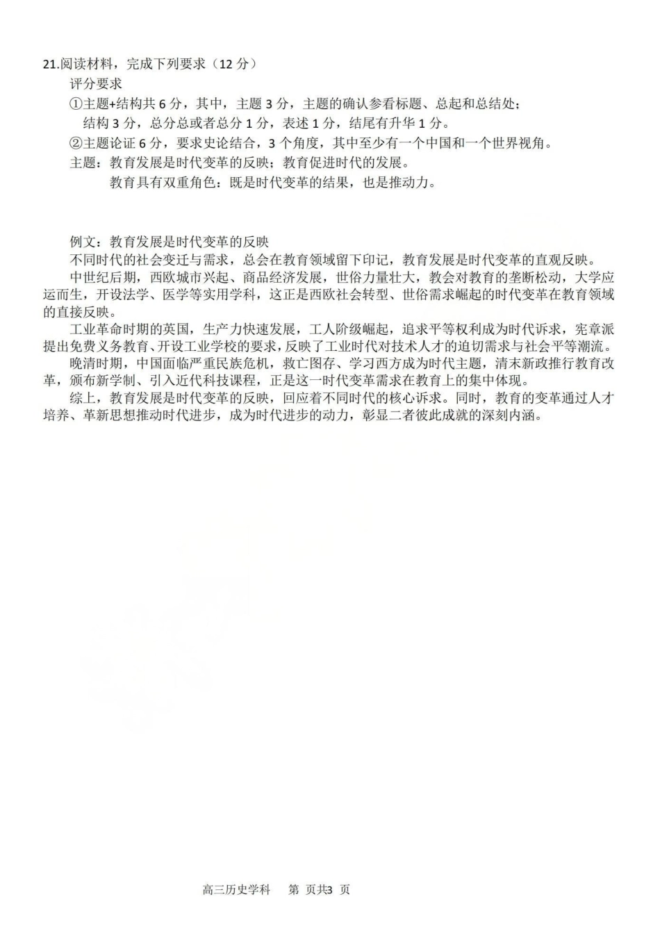 历史【百强校大联考】浙江2026年天域全国名校协作体高三年级4月第二次联考(天域二模)（4.22-4.23）(1).pdf_第3页