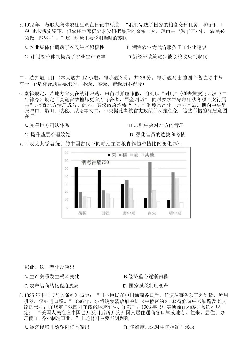 历史【百强校大联考】浙江2026年天域全国名校协作体高三年级4月第二次联考(天域二模)（4.22-4.23）.docx_第3页