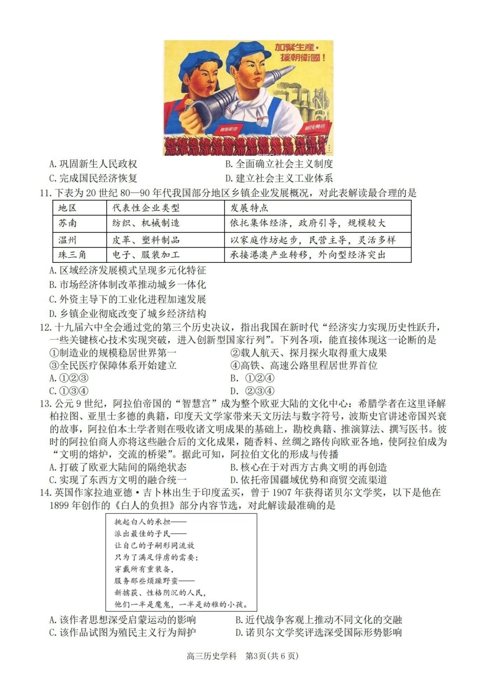 历史【百强校大联考】浙江2026年天域全国名校协作体高三年级4月第二次联考(天域二模)（4.22-4.23）.pdf_第3页