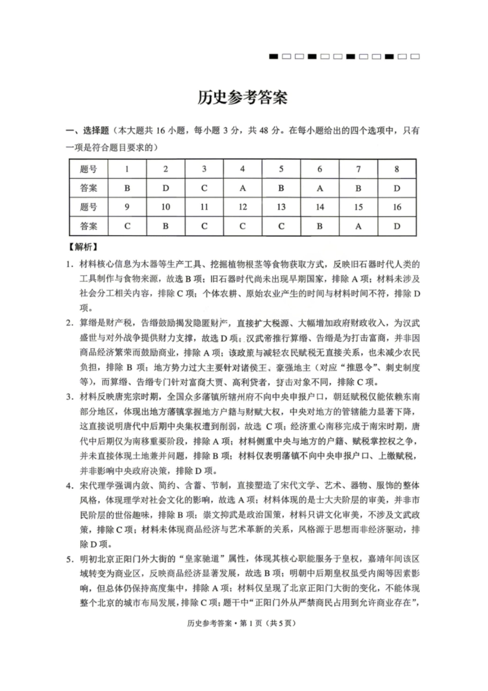 历史【云南贵州广西卷】云南西南名校联盟2026届3+3+3高三年级下学期4月高考备考诊断性联考（三）(4.16-4.17)(1).pdf_第1页