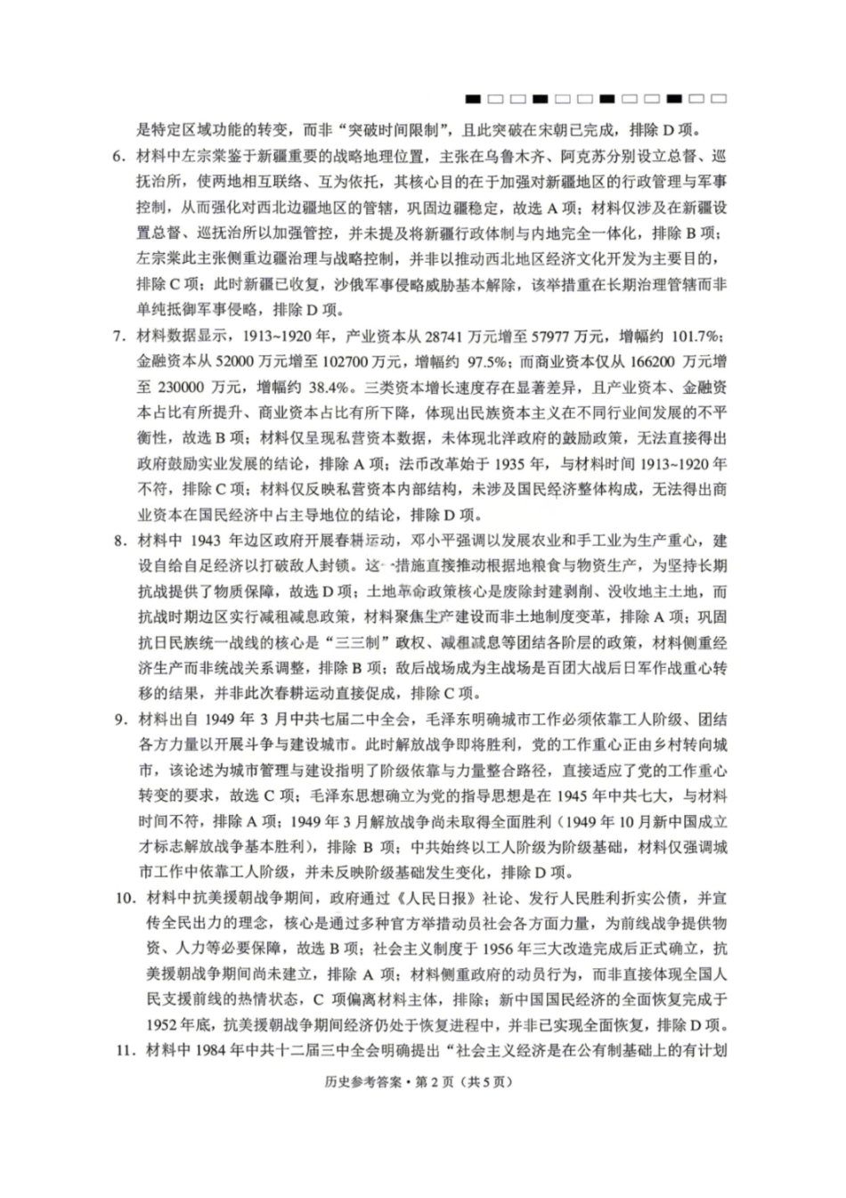 历史【云南贵州广西卷】云南西南名校联盟2026届3+3+3高三年级下学期4月高考备考诊断性联考（三）(4.16-4.17)(1).pdf_第2页