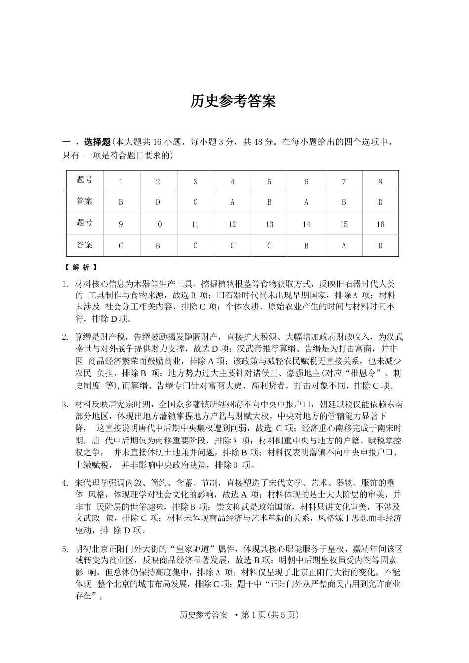 历史【云南贵州广西卷】云南西南名校联盟2026届3+3+3高三年级下学期4月高考备考诊断性联考（三）(4.16-4.17).docx_第1页
