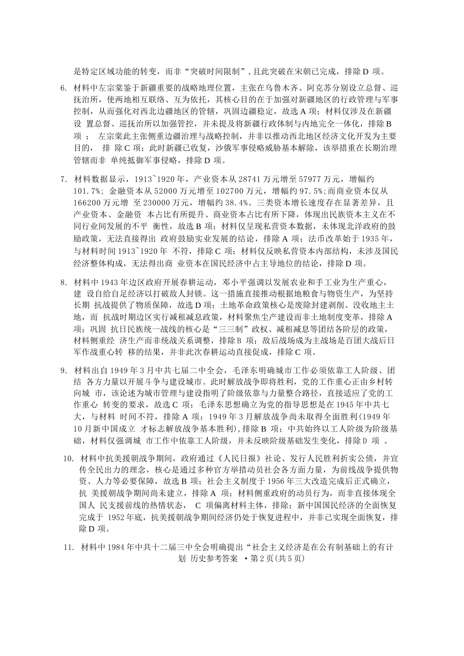 历史【云南贵州广西卷】云南西南名校联盟2026届3+3+3高三年级下学期4月高考备考诊断性联考（三）(4.16-4.17).docx_第2页