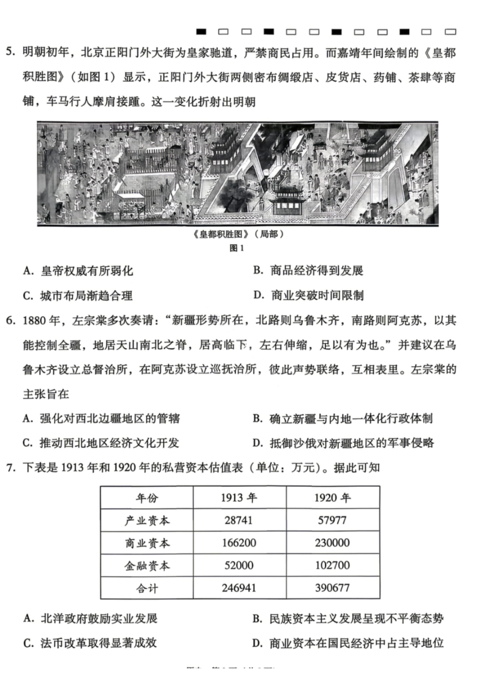 历史【云南贵州广西卷】云南西南名校联盟2026届3+3+3高三年级下学期4月高考备考诊断性联考（三）(4.16-4.17).pdf_第2页