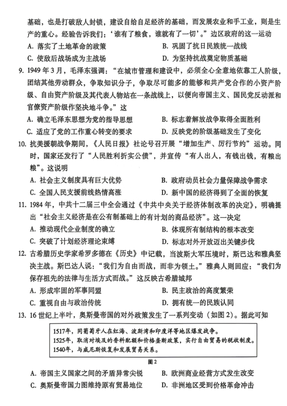 历史【云南贵州广西卷】云南西南名校联盟2026届3+3+3高三年级下学期4月高考备考诊断性联考（三）(4.16-4.17).pdf_第3页