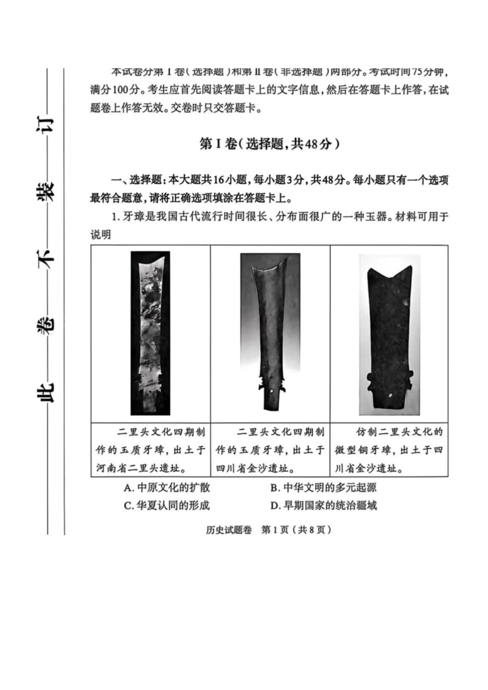 历史+答案河南郑州市2026年高中毕业年级高三年级第二次质量预测(郑州二模)(4.20-4.22).docx.docx_第1页