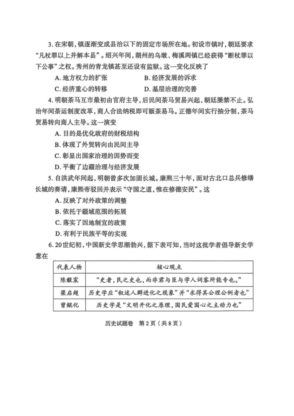历史+答案河南郑州市2026年高中毕业年级高三年级第二次质量预测(郑州二模)(4.20-4.22).docx.docx_第2页