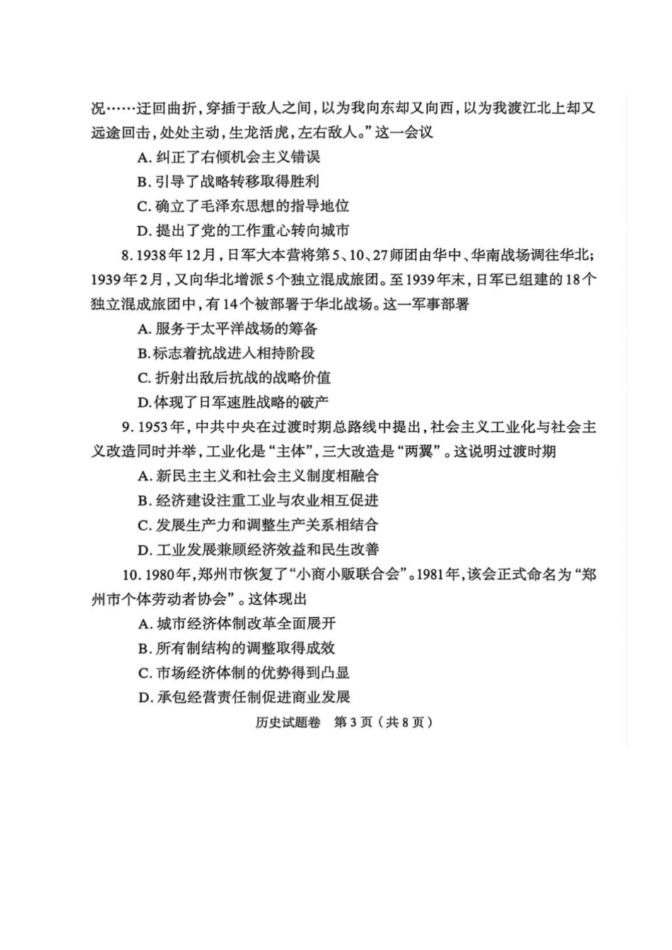 历史+答案河南郑州市2026年高中毕业年级高三年级第二次质量预测(郑州二模)(4.20-4.22).docx.docx_第3页