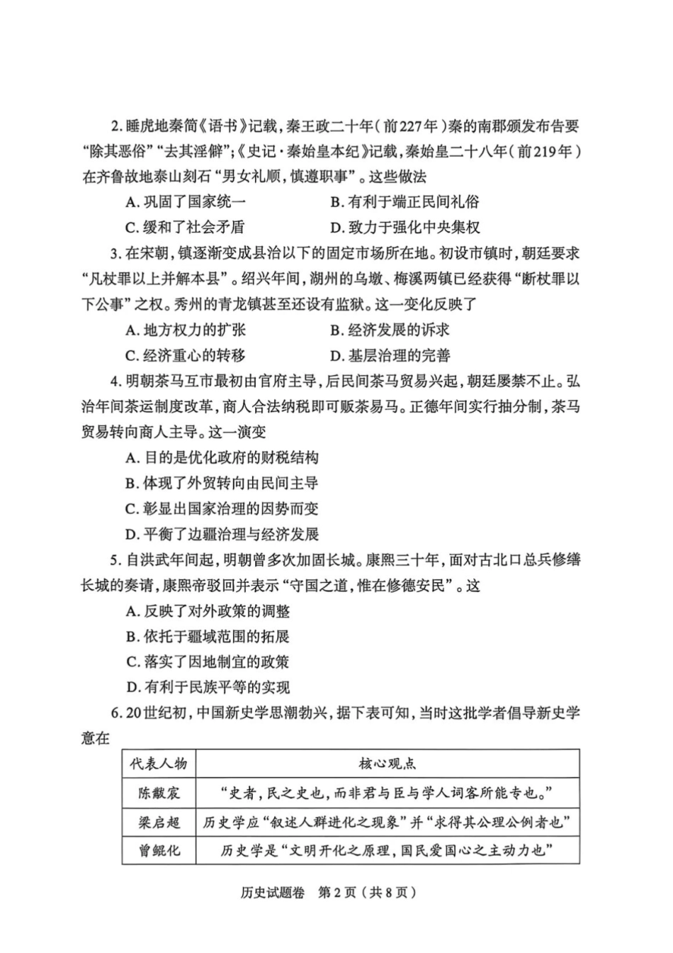 历史+答案河南郑州市2026年高中毕业年级高三年级第二次质量预测(郑州二模)(4.20-4.22).docx.pdf_第2页