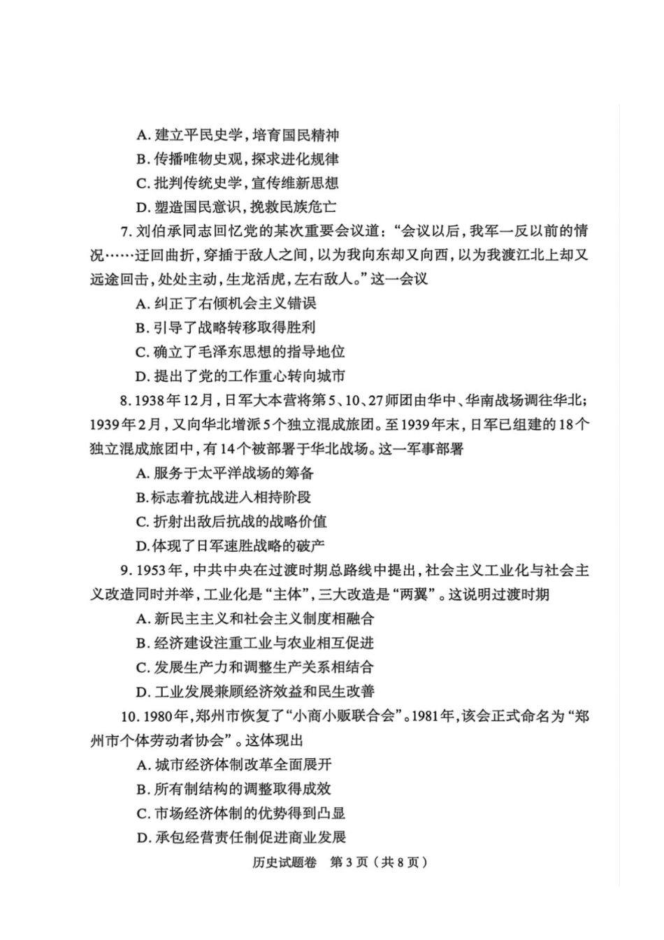 历史+答案河南郑州市2026年高中毕业年级高三年级第二次质量预测(郑州二模)(4.20-4.22).docx.pdf_第3页