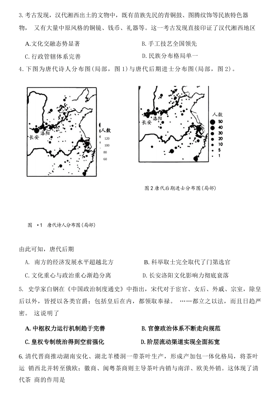 历史+答案湖南岳阳市2026届高三年级4月教学质量监测(二)(岳阳高三二模)(4月16-17日).docx_第2页