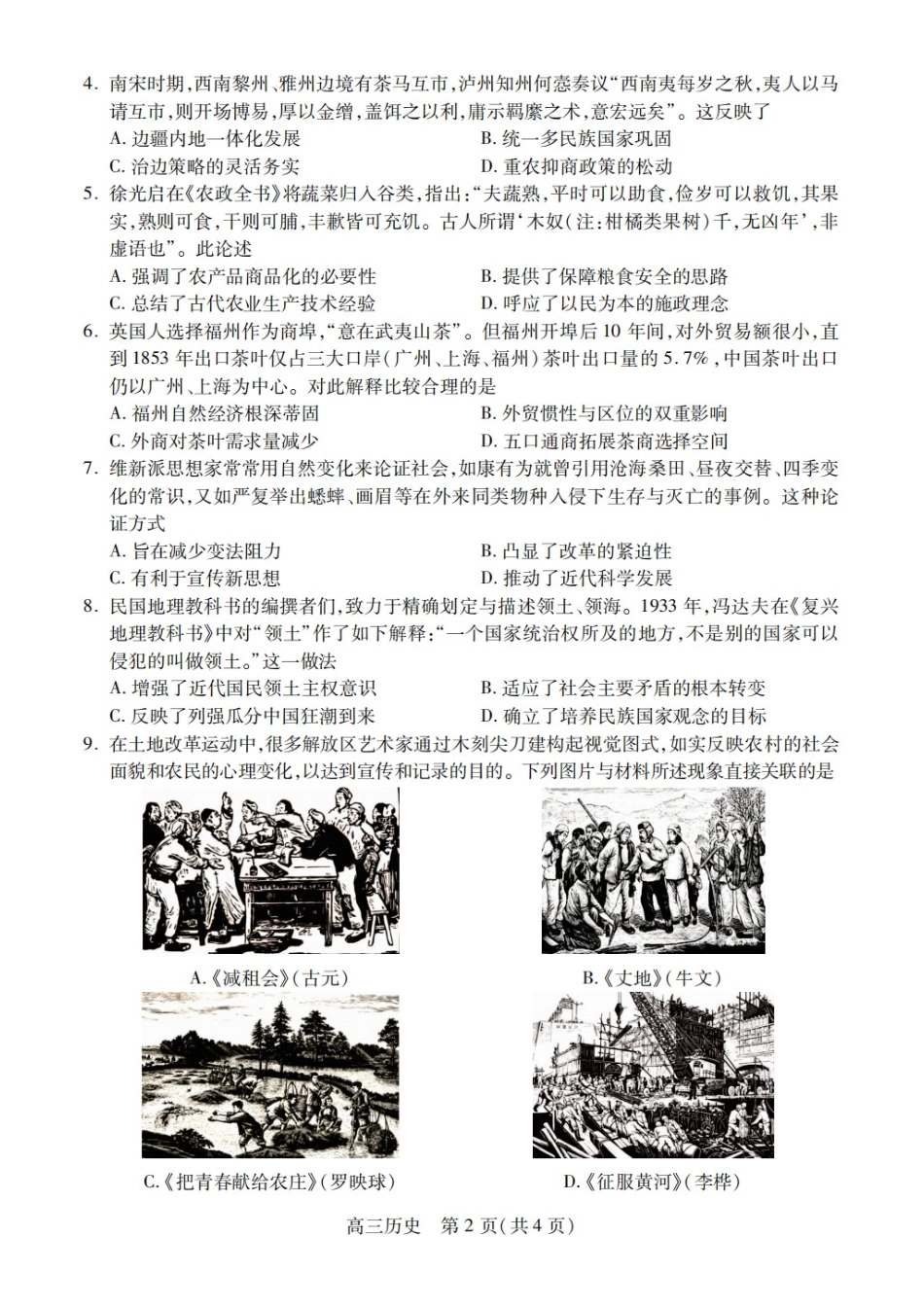历史+答案四川乐山市高中2023级(2026届)高三年级第二次调查研究考试(乐山二调)(4.14-4.16).docx_第2页